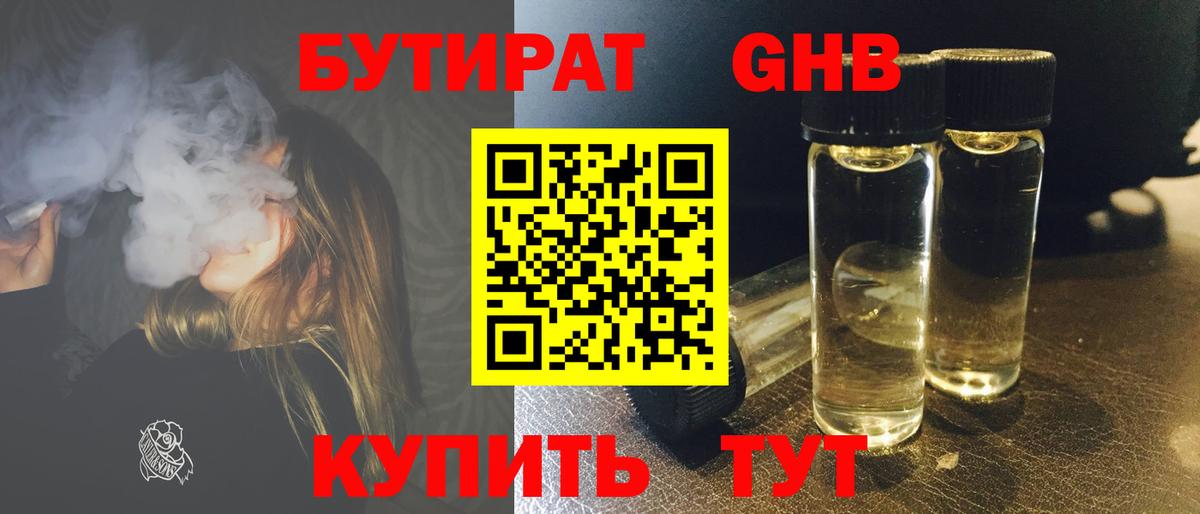 Бутират  Вход с VPN  Спасск-Дальний  Бутират бутик 