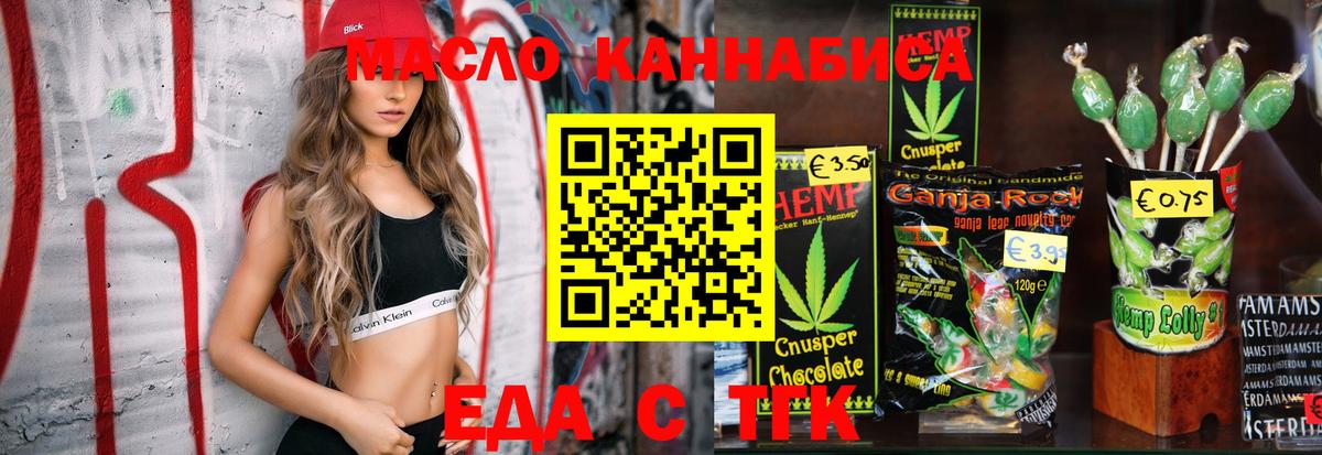 Спасск-Дальний  Еда ТГК марихуана  Вход с VPN 