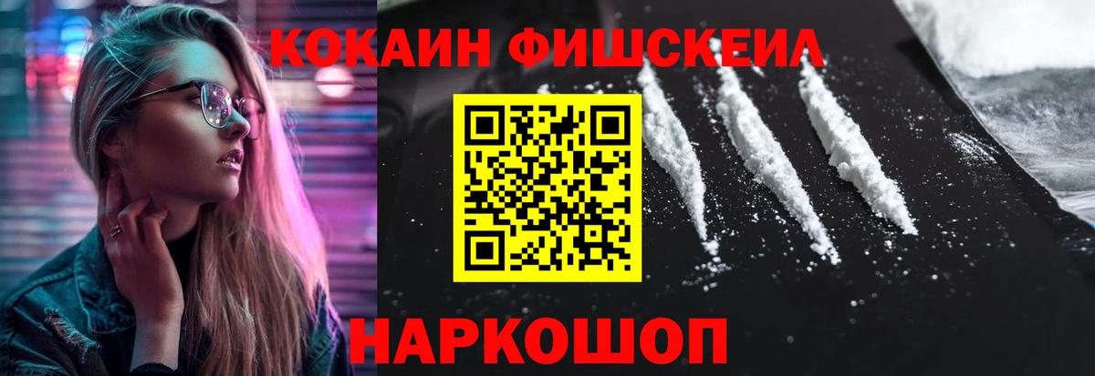COCAIN Fish Scale  Вход с VPN  Спасск-Дальний  Кокаин Эквадор 