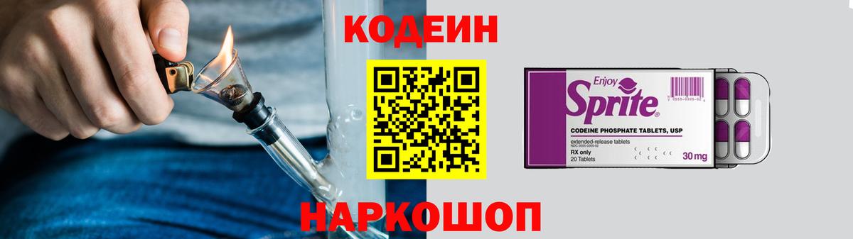 Кодеин напиток Lean (лин) Спасск-Дальний