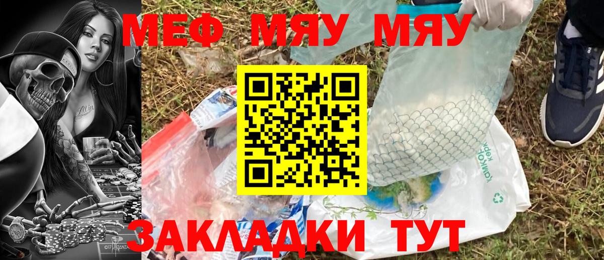 Меф мяу мяу мука Спасск-Дальний