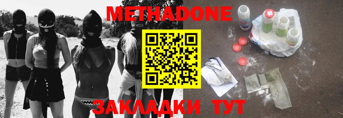 Метадон кристалл  Вход с VPN  Спасск-Дальний  ссылка на мегу ссылка  Метадон methadone 