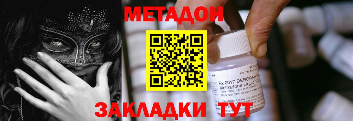 Метадон кристалл Спасск-Дальний
